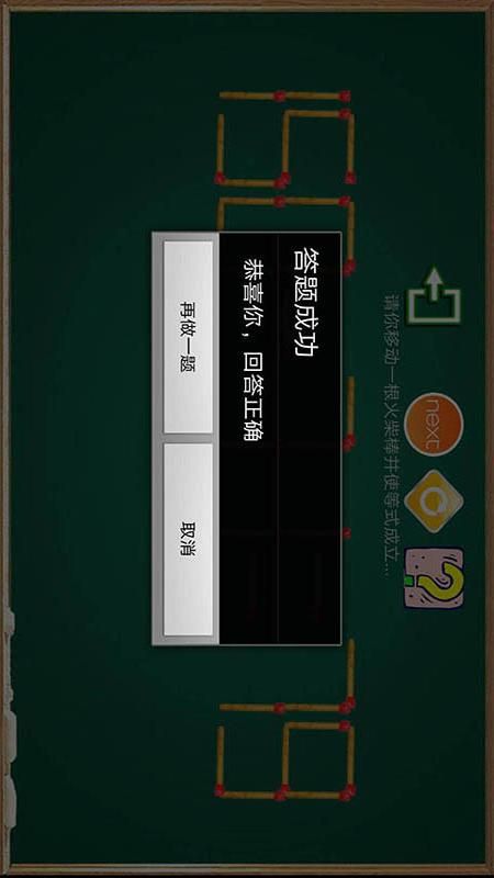 火柴谜题app图3