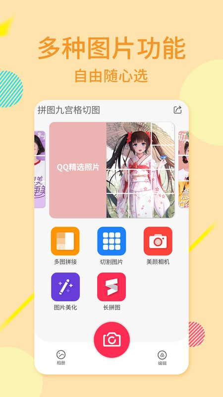 拼图九宫格app图1