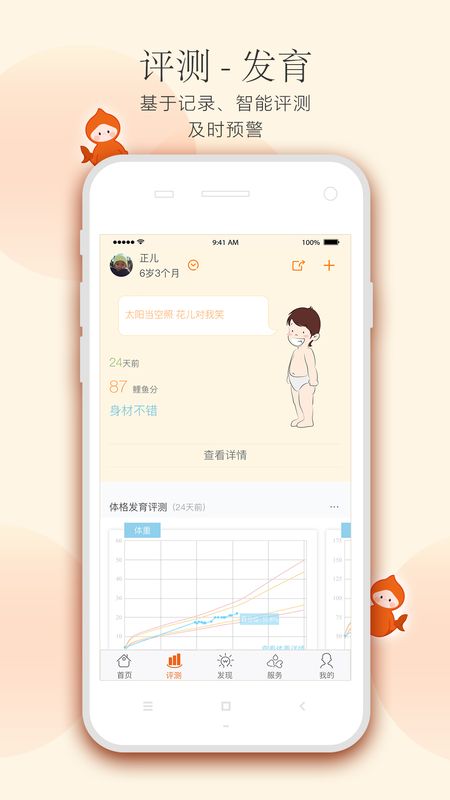 小鲤鱼育儿app图2