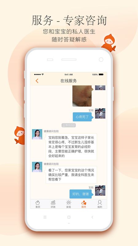 小鲤鱼育儿app图3