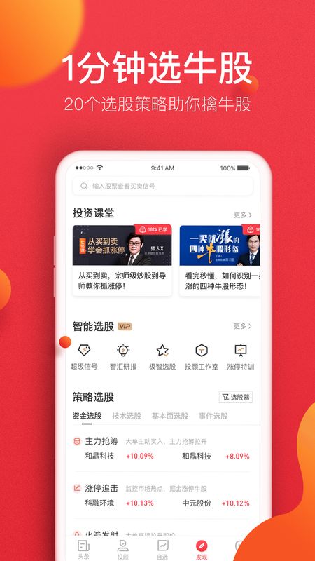 金融界app图4