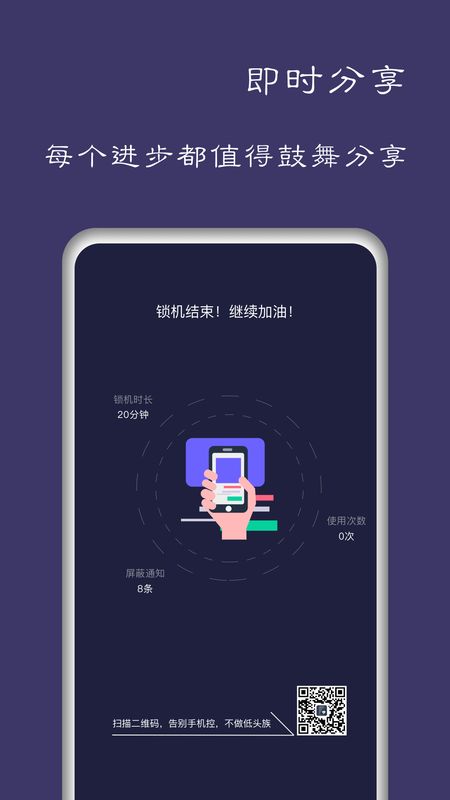 告别手机控app图4