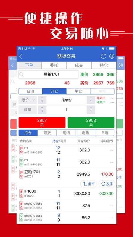 国联期宝app图3