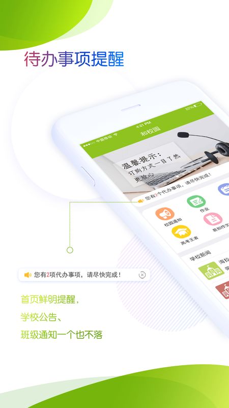 内蒙古和校园家长版app图1