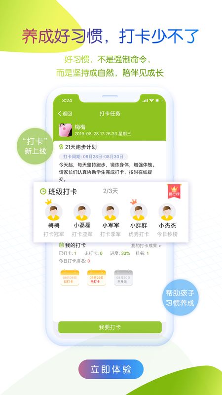 内蒙古和校园家长版app图3