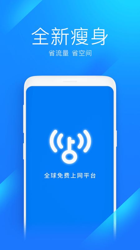 WiFi万能钥匙极速版app图1