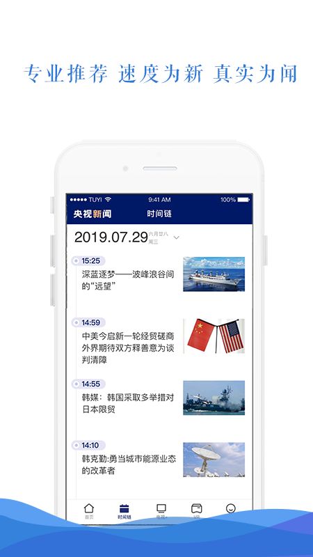 央视新闻app图4