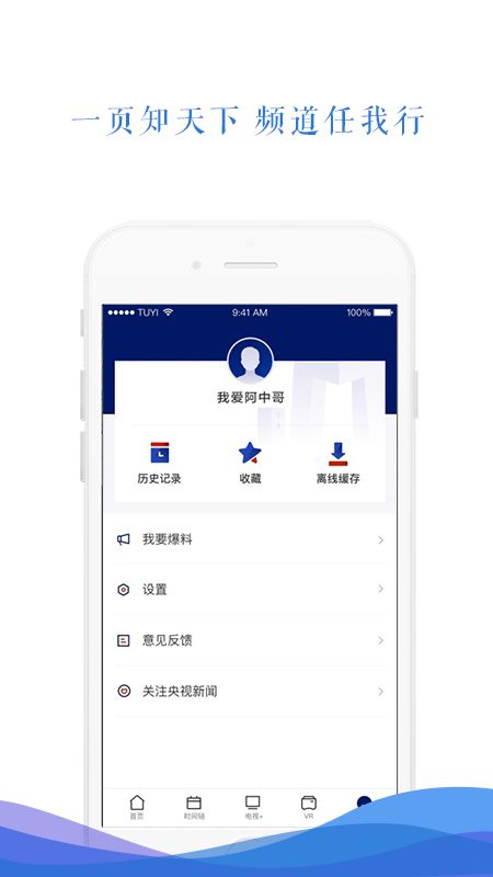 央视新闻app图5