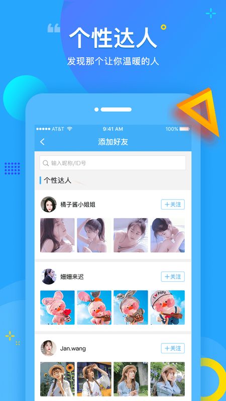 个性app图3