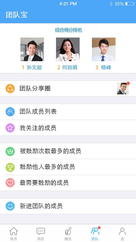 团队宝app图4