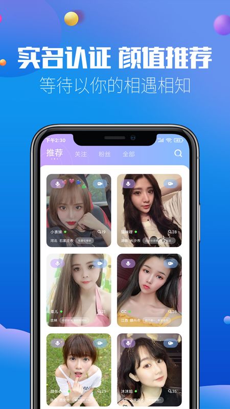 觅密秀聊app图1