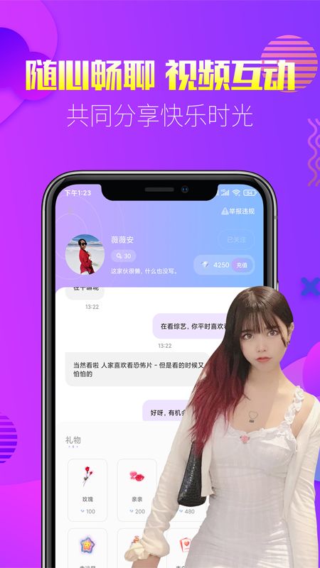 觅密秀聊app图3