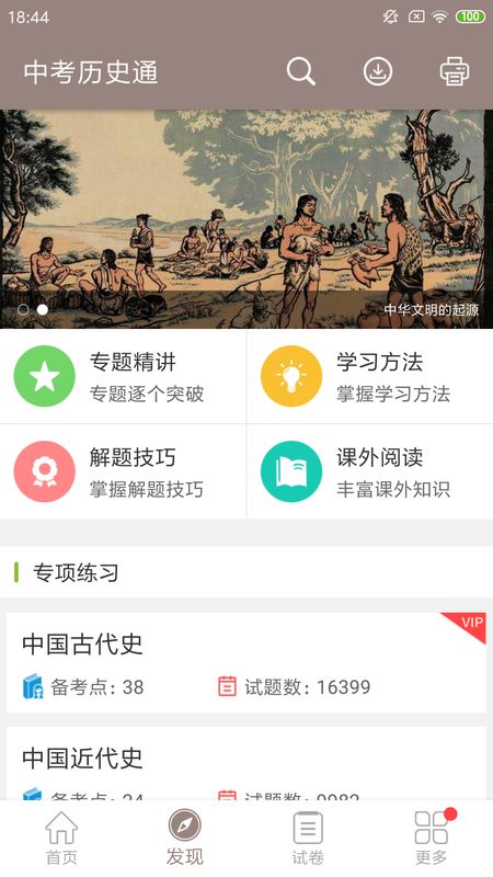 中考历史通app图2