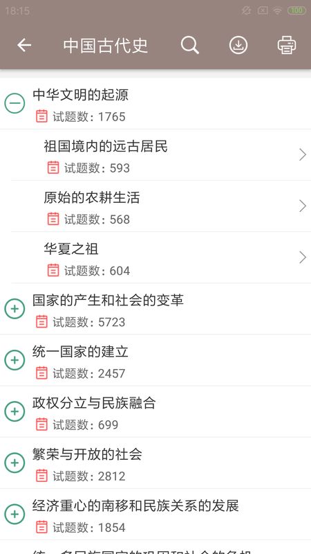 中考历史通app图3