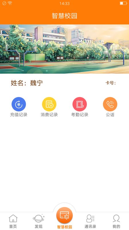 教育+app图3