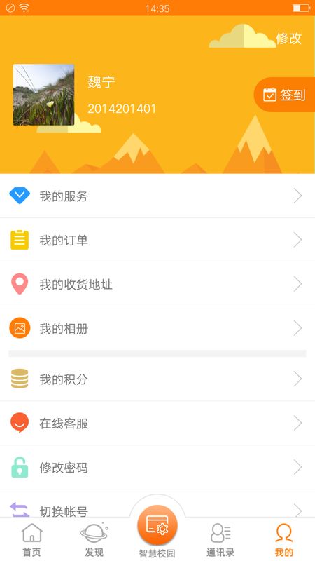 教育+app图4