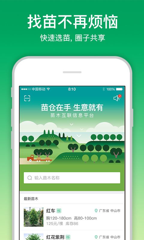 苗仓app图1