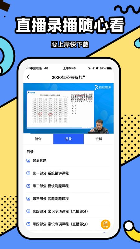 新途径教育app图3