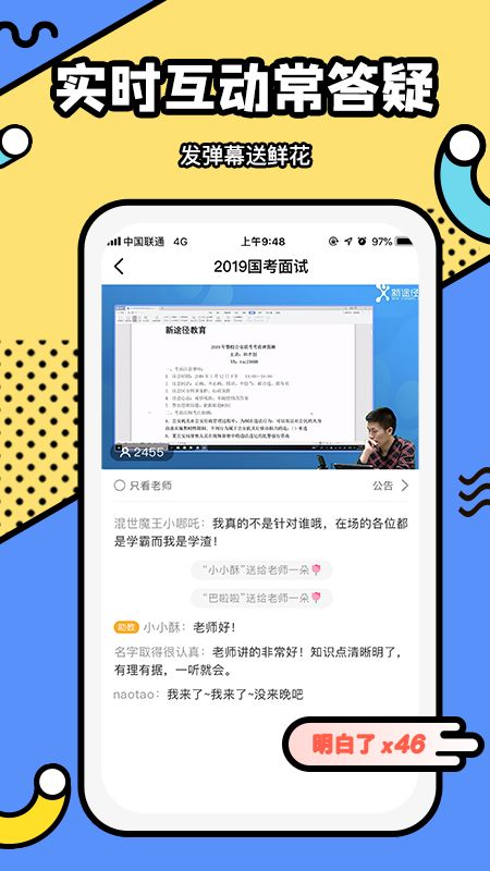 新途径教育app图4