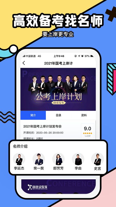 新途径教育app图5