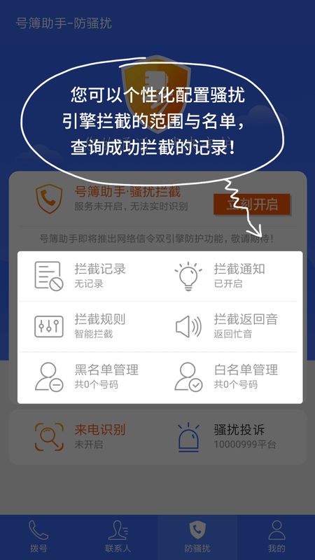 号簿助手app图5