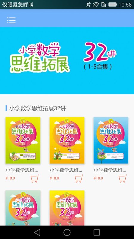 小学数学思维拓展32讲app图1