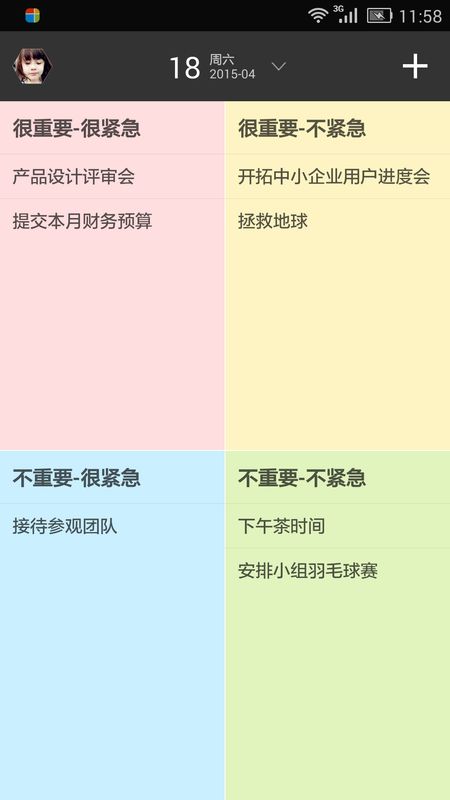 高效Todoapp图1