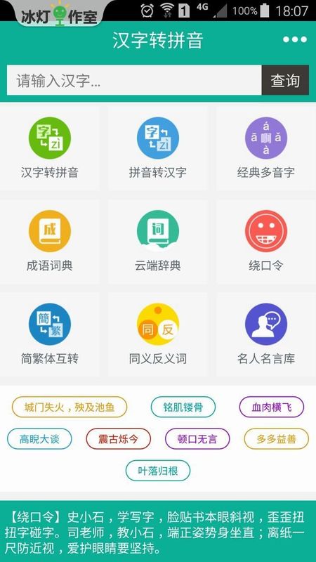 汉字转拼音app图1