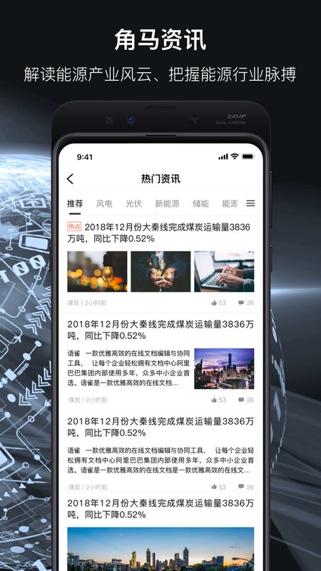 角马能源app图1