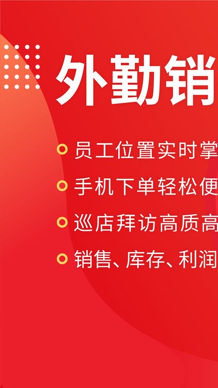 朗拓智慧外勤app图1