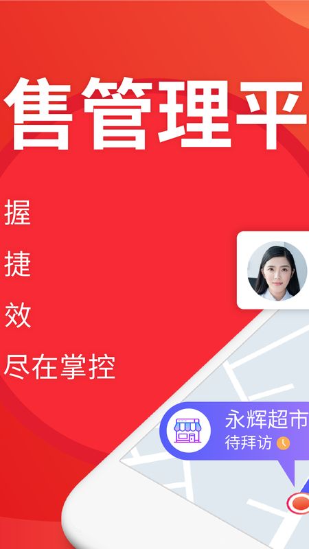 朗拓智慧外勤app图2