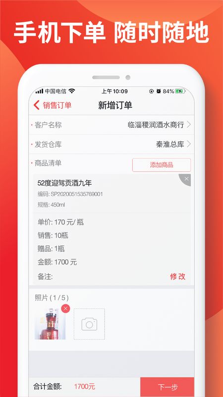 朗拓智慧外勤app图5