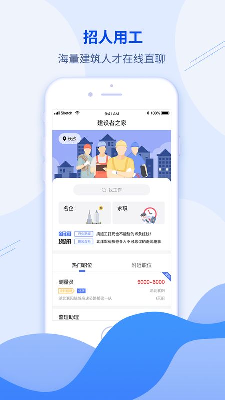 建筑直聘app图1