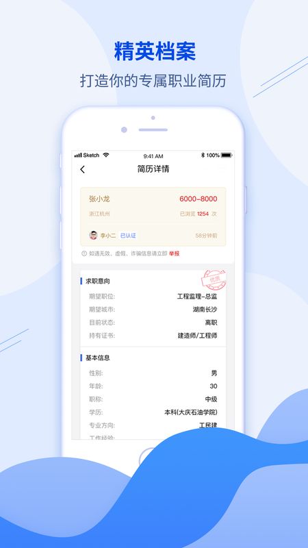 建筑直聘app图2