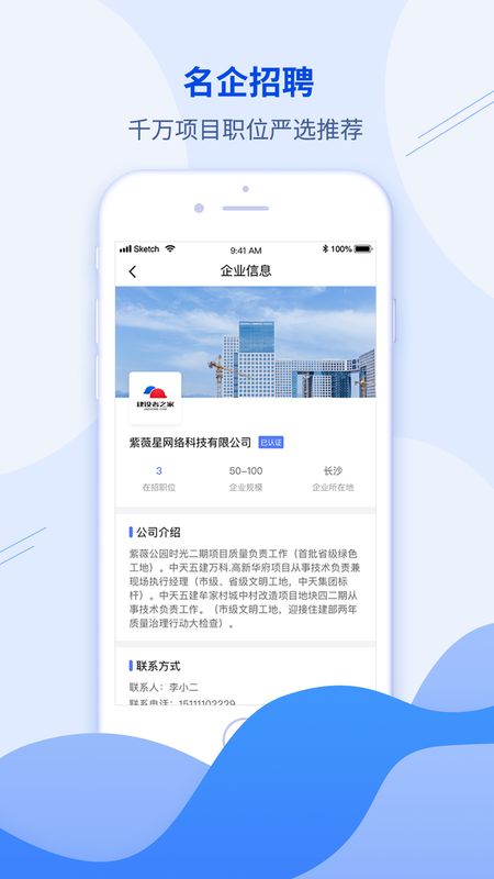 建筑直聘app图3