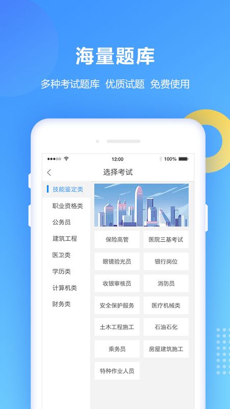 安规题库app图2