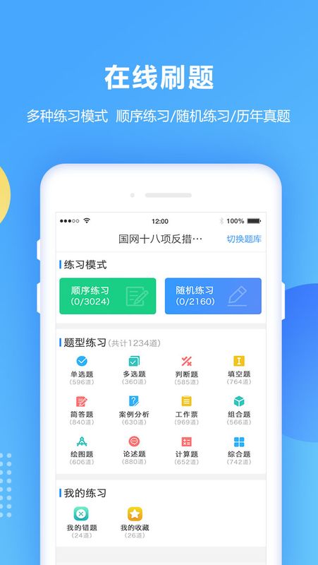 安规题库app图3