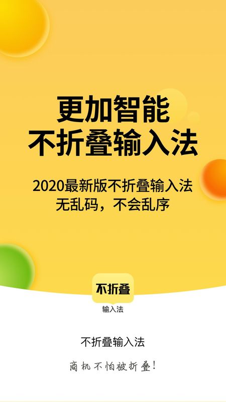 不折叠输入法app图1