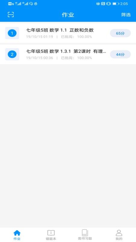 新教育学生端app图1
