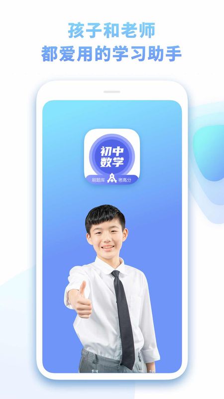 初中数学app图1