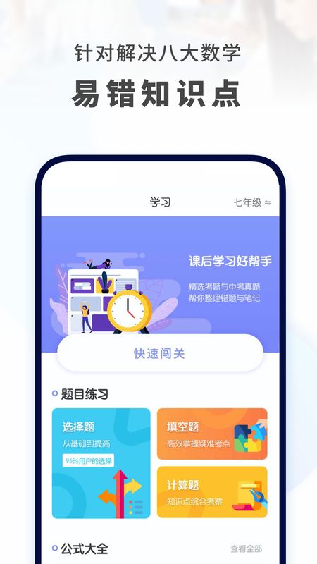 初中数学app图2