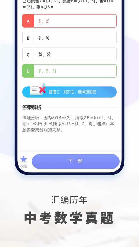 初中数学app图4