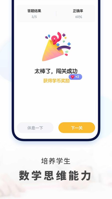 初中数学app图5