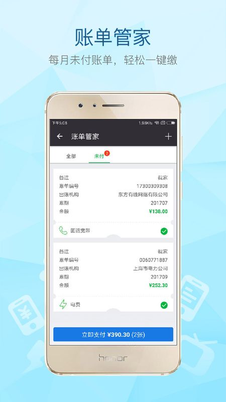 付费通app图3