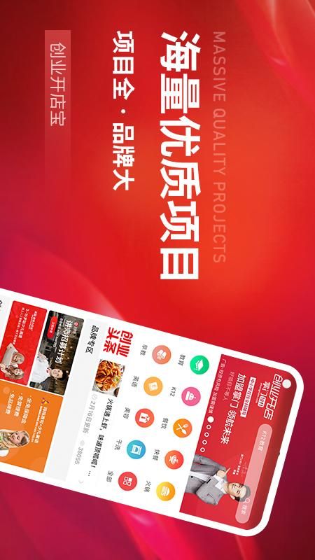 创业开店宝app图1