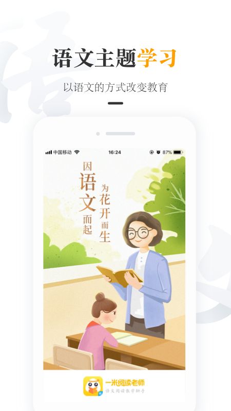 一米阅读老师app图1