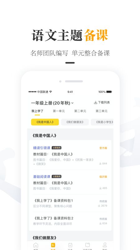 一米阅读老师app图2