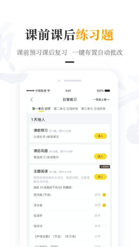 一米阅读老师app图4