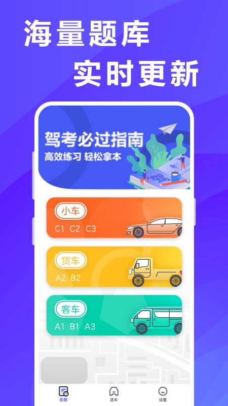 驾考必过app图1