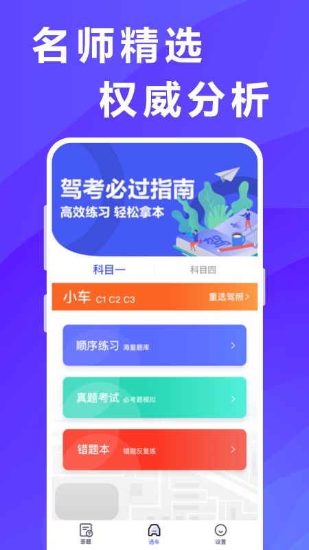 驾考必过app图2